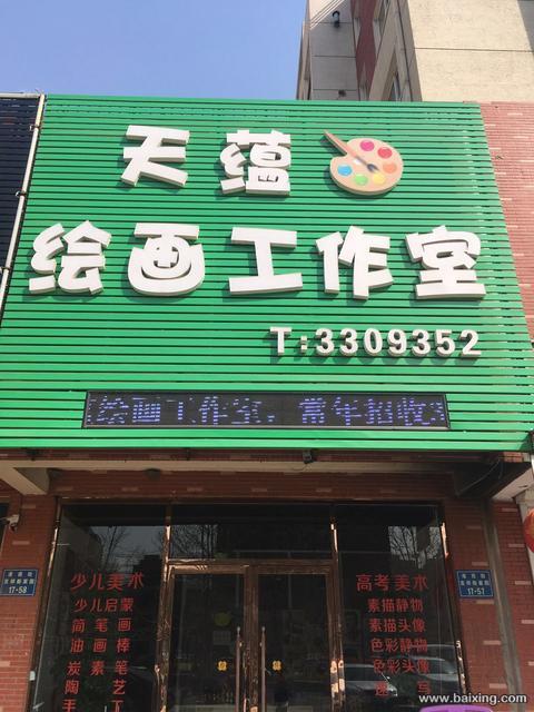 锦州天蕴绘画工作室招生（少儿美术 高考美术）